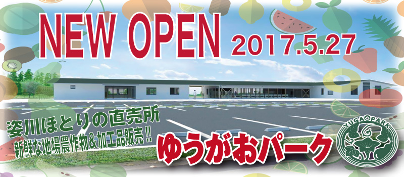 NEW OPEN ゆうがおパーク