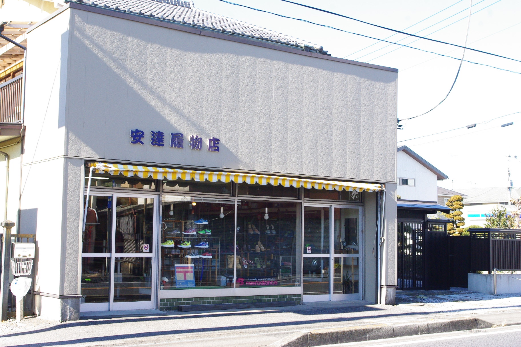 安達履物店 | 石橋ローカルWEBメディア イシロー！