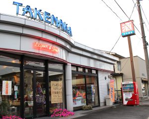 竹中酒店