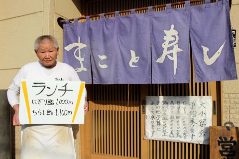 まこと寿司