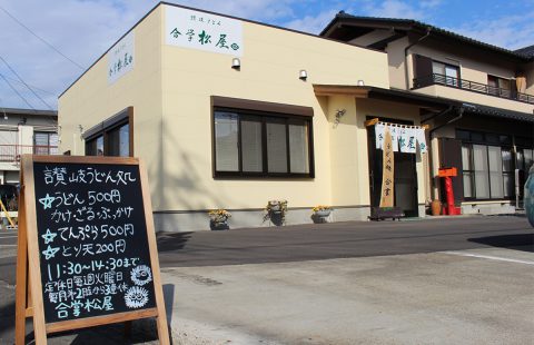 讃岐うどん処 合掌 松屋