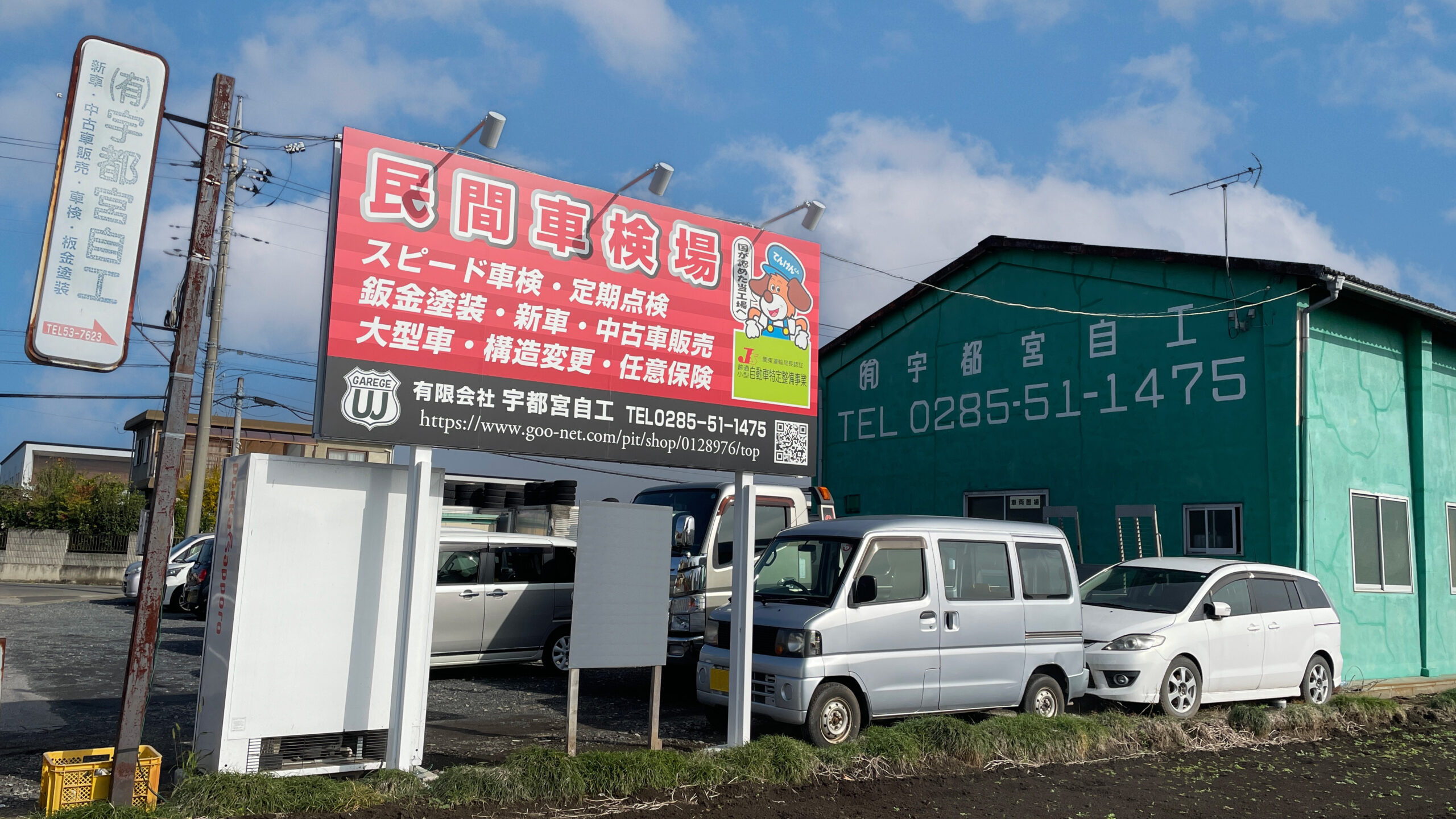 有限会社 宇都宮自工 | 石橋ローカルWEBメディア イシロー！