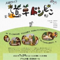 太鼓ライブのサムネイル