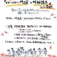 己書体験講座のサムネイル