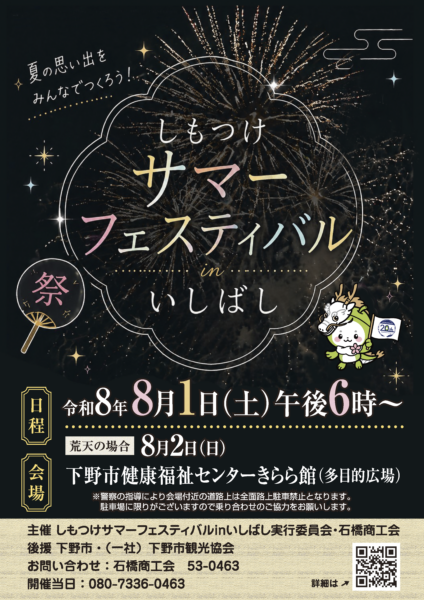 サマーフェスティバル
